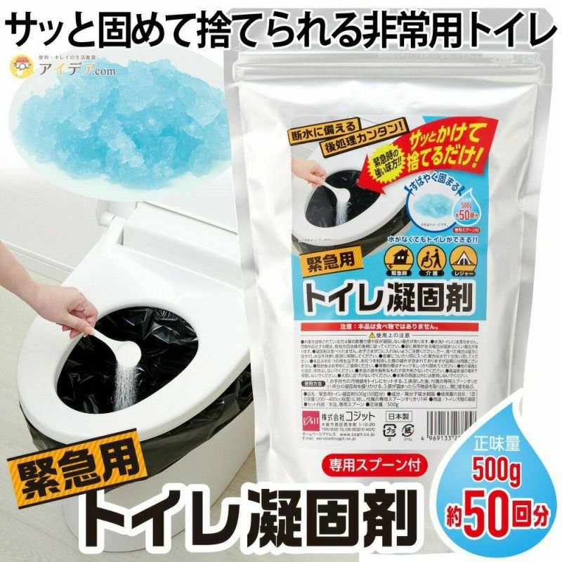 緊急用トイレ凝固剤500g(50回分)パッケージ