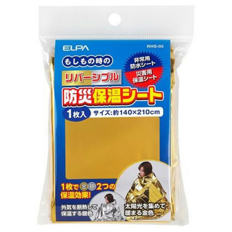 梱包されたリバーシブル防災シートの様子