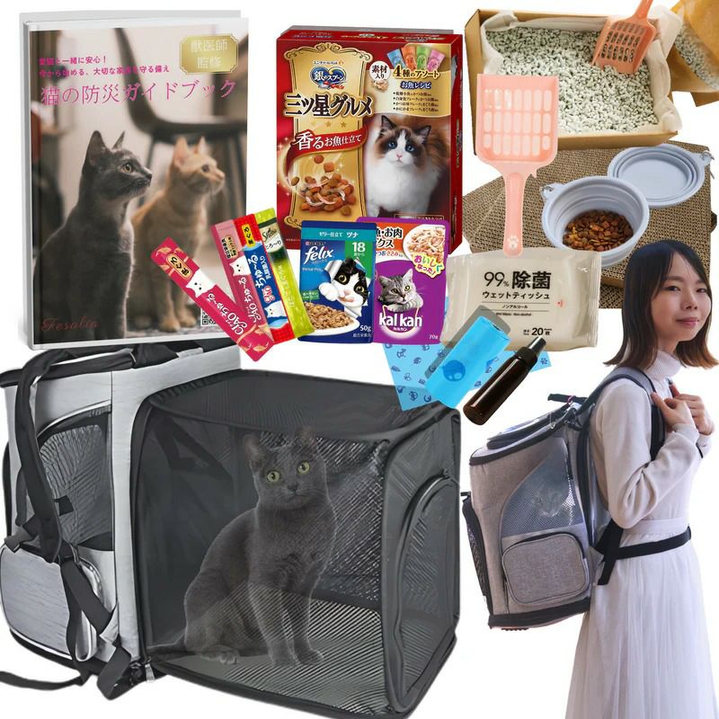 内容一覧(拡張可能リュック、つめとぎ、折り畳みトイレセット（トイレ、スコップ）、猫砂、ペットシーツ、トイレ用ゴミ袋、ウェットティッシュ、消臭・除菌スプレー、折り畳みボウル（2個）、フード（ドライ１個＋ウェット2個）、おやつ（4種）、蓄光首輪、ナップサック、カラビナ、防災ガイドブック)