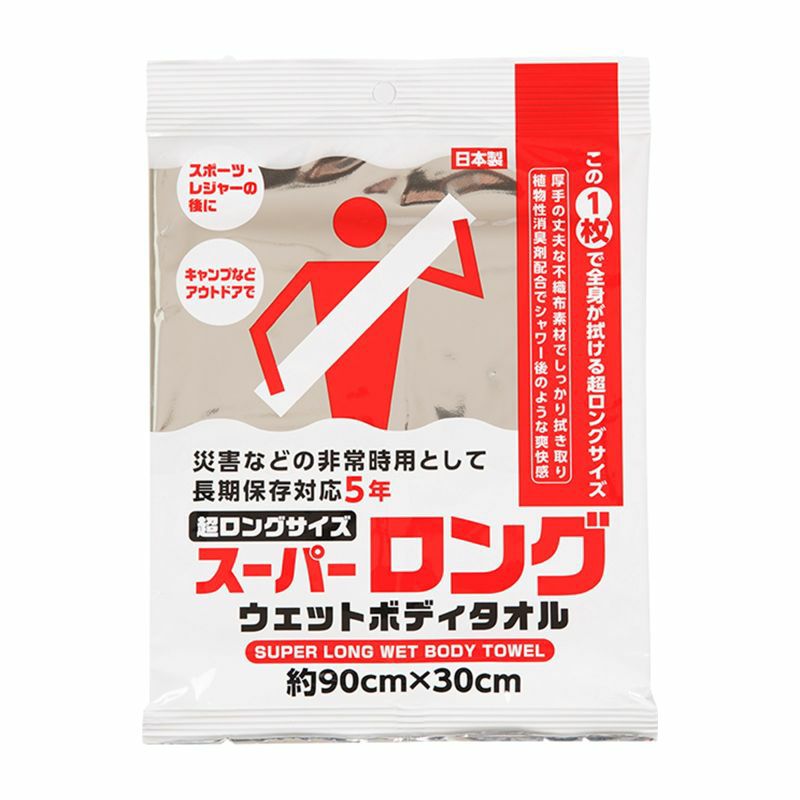 スーパーロングウェットボディタオル