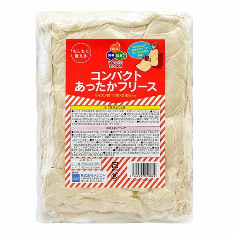 コンパクトあったかフリース
