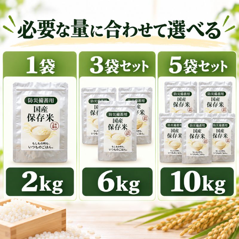 防災備蓄として保管できる長期保存米の保存イメージ