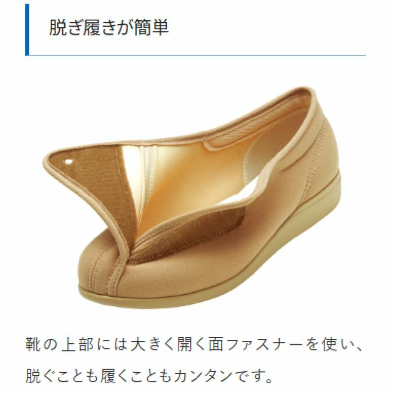開口部が広く、本人も介護者も履きやすい