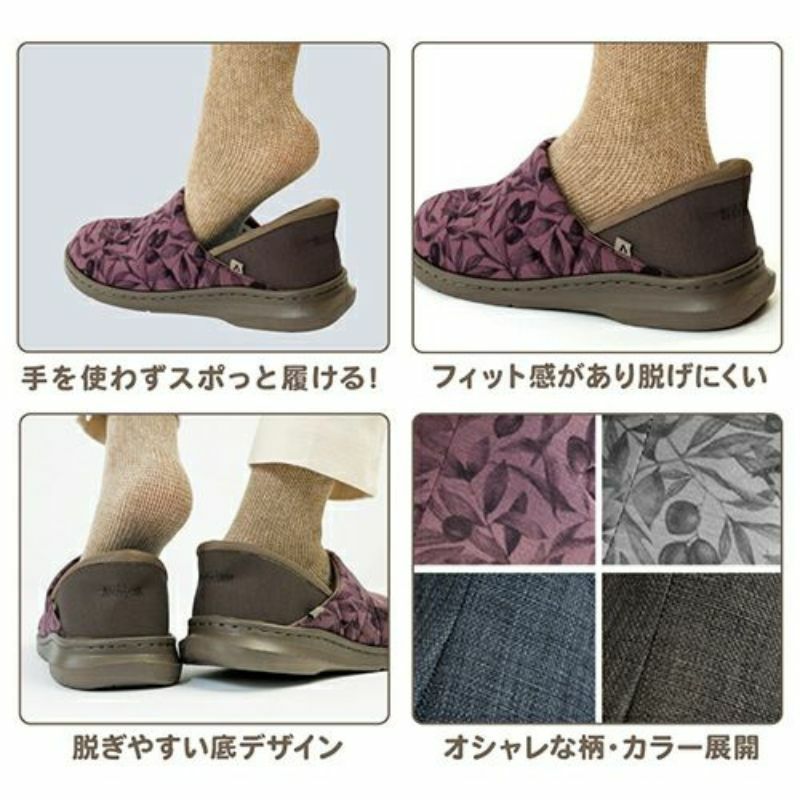 手を使わずにスポッと履ける！フィット感があり脱げにくい。脱ぎやすい底デザイン