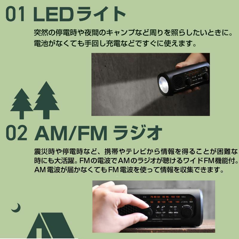 LEDライト使用、AM/FMラジオ搭載