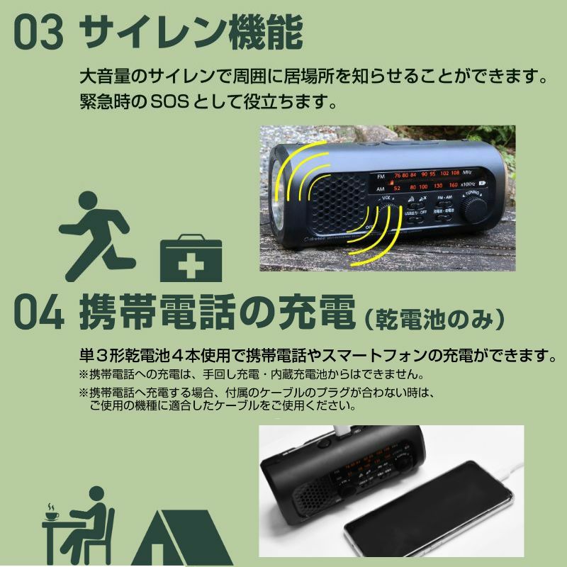 サイレン機能、携帯電話の充電可能