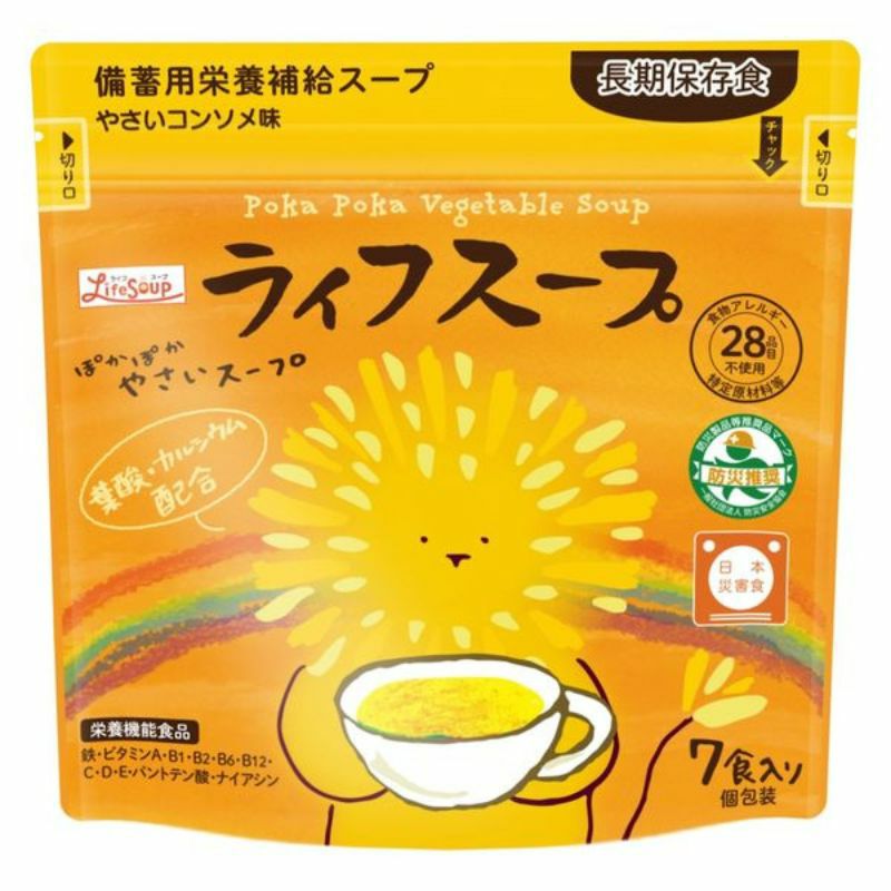 ライフスープパッケージ