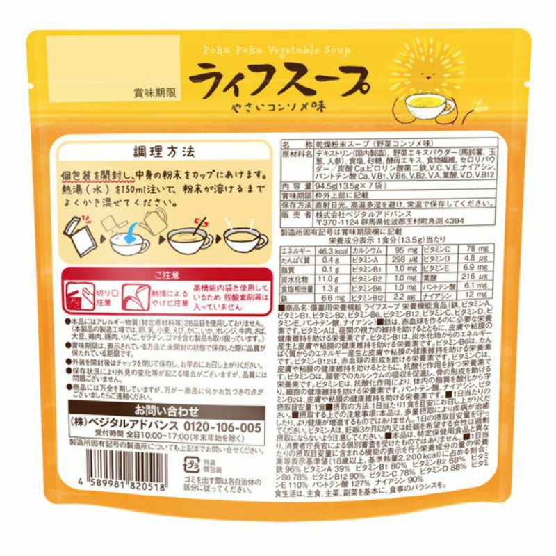 ライフスープ材料表