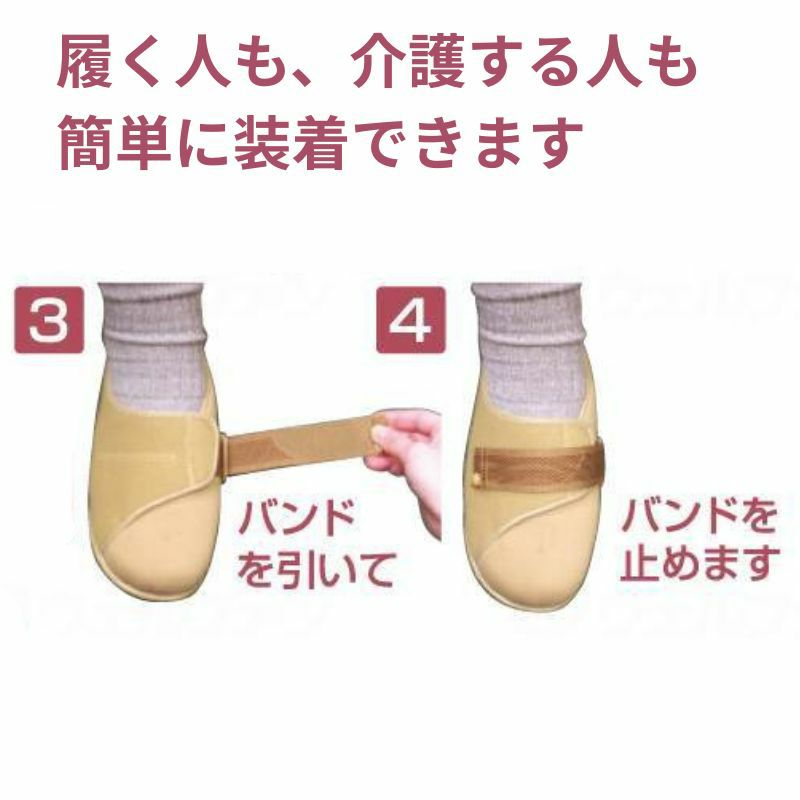 履き方③バンドを引いて、履き方④バンドを止めます